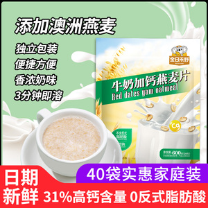 金日禾野牛奶加钙燕麦早餐即食冲饮小袋装中老年高钙营养复合麦片