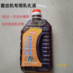 套丝机专用乳化液切削液板牙冷却液乳化油白色水溶性合成切削原液