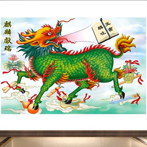 麒麟吐玉书挂画财运亨通励志年画神兽镇宅吉祥贴画麒麟献瑞纳福图