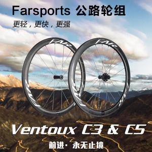 Farsports方远 Ventoux C3 C5 公路自行车碳纤维轮组碳刀陶瓷轴承