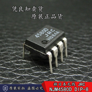 全新原装进口直插 JRC4580D 双路运算放大器芯片 NJM4580D DIP-8