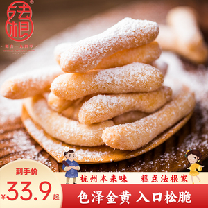 法根枇杷梗250g*3杭州特产糕点江米条老式糯米条散装零食传统小吃