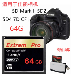 适用于佳能50D 5D2 5D4 7D尼康D700 D800D810单反相机CF内存卡64G