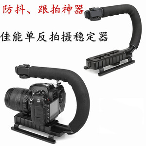 适用于佳能200D 60D 70D 80D M6相机U型手持摄像架跟拍录像稳定器