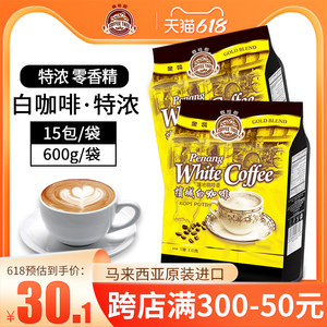 咖啡树白咖啡马来西亚进口白咖啡粉槟城原味特浓三合一速溶