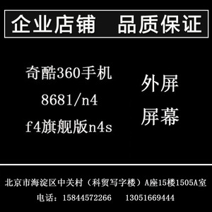 维修360手机旗舰版N7/N4S/n6更换外屏N5N5S换触摸屏幕n6pro总成