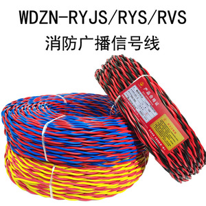 国标家用双绞花线WDZN-RYJS1.5/2.5/1平方消防广播照明信号线电线