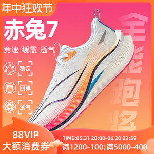 李宁跑步鞋男 2024新赤兔7PRO竞速回弹透气比赛训练运动鞋ARPU001