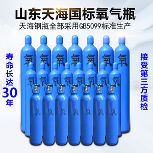 国标氧气瓶工业焊接家用养鱼用10升15升40升无缝钢瓶山东永安气瓶