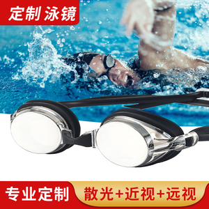 散光泳镜定制近视远视高度数泳镜眼镜防雾高清防水成人男女泳镜