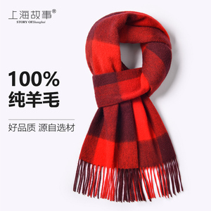 车厘子红~上海故事wool100%羊毛格子围巾冬季女2024新款新年围脖