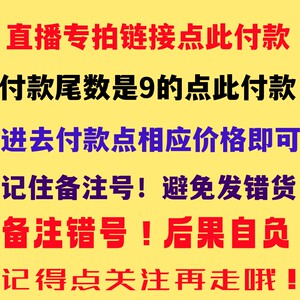 淘宝直播专拍链接！请勿私拍！四件套被子单品套库存处理孤品捡漏