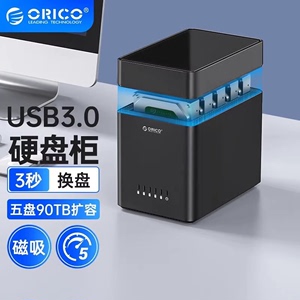 Orico奥睿科 DS500U3五盘位外置USB3.0硬盘柜3.5寸TYPE-C硬盘盒