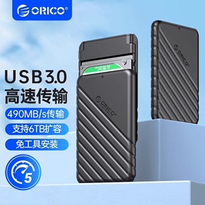 Orico 2.5寸移动硬盘盒sata机械固态SSD笔记本外接读取器壳25PW1