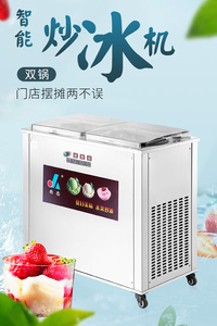 乐杰LJZ200-2全自动双锅炒冰机 冰淇淋球冰粥机 水果汁炒冰机商用
