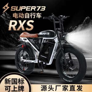 SUPER73电动自行车电助力电动车成人网红宽胎越野网红男女 RXS