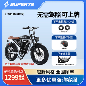 SUPER73电动自行车电助力电动车成人网红宽胎越野网红男女 RXS