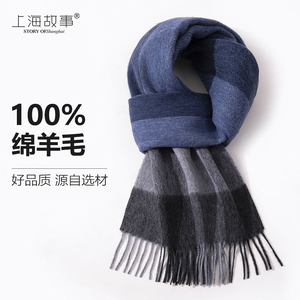 上海故事100%羊毛围巾男士秋冬季蓝色黑色格子羊绒2024新款冬天