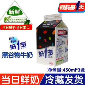 贵州好1多好一多黑谷物牛奶低温奶巴氏奶鲜奶牛奶纯牛奶 450g*3盒