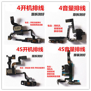 适用iphone苹果4代 4S开机音量排线锁屏开关震动音频耳机孔原装
