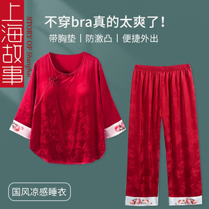 上海故事新中式国风睡衣女款秋冬红色古风带胸垫家居服套装本命年