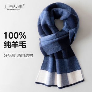 上海故事男士围巾冬季100%纯羊毛高档百搭款送男友男朋友生日礼物