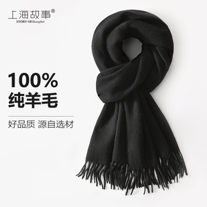 上海故事100%羊毛围巾男士冬季纯黑色2023新款男生男朋友生日礼物