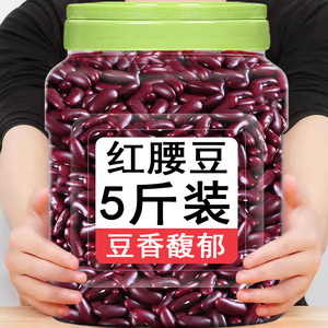 云南红腰豆红芸豆新货5斤农家自产大粒芸豆饭豆杂粮大红豆子2500g