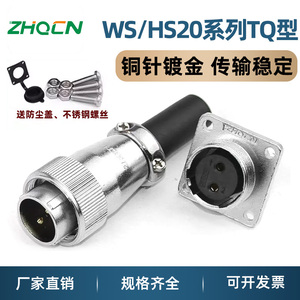 航空插头插座WS20 -2-3-4-5-6-7P9针12芯反装TQ/Z方座电连接器