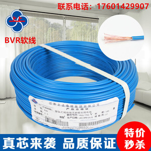 上上电缆BVR1.5 2.5 4 6平方国标铜芯多股软线家装工业电线包检测