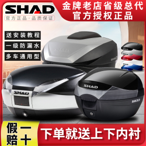 shad夏德尾箱39/48/33宝马C400GTPCX160TR300摩托车后备箱佛沙350