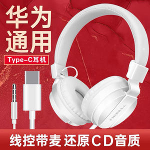 适用huawei华为type-c头戴式耳机扁头口手机电脑有线耳机带麦游戏