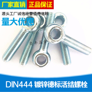 DIN444/GB798德标活节螺栓螺丝 圆形带孔螺丝 鱼眼螺栓螺杆M8-M16