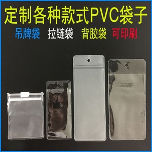 平口袋定制pvc吊牌袋标签塑料袋透明定做领标拉链服装磨砂收纳袋