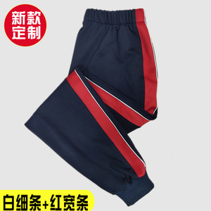 束脚校服裤子定制新款红宽条白细条聚酯纤维男女生加肥加大运动裤