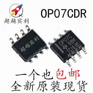 全新 OP07C OP07CDR 贴片SOP8 运算放大器 低噪音双极性运放