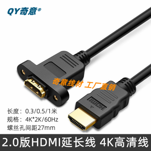 HDMI公对母高清线2.0版4K*2K/60Hz带耳朵螺丝孔固定延长线0.5/1米