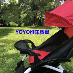 yoyo2婴儿推车餐盘yuyu手推车伞车餐椅yoyo扶手宝宝推车通用配件