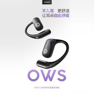 JOWAY乔威H215OWS开放式不入耳无线蓝牙耳机硅胶亲肤ENC通话降噪