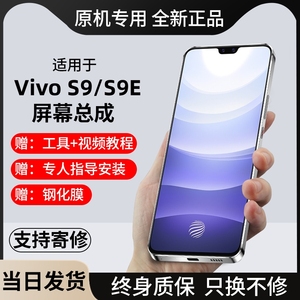 适用vivo s9屏幕总成s9e手机原带框OLED内外显示更换维修装