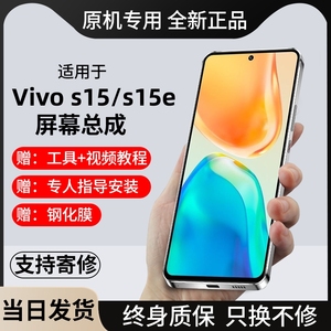 适用vivo s15屏幕总成s15e手机原带框OLED装内外显示触摸屏更换