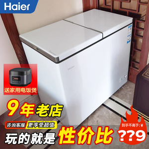 海尔215升双温冰柜家用小型冷藏冷冻两用卧式冰箱商用大容量保鲜