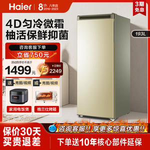 海尔193升冰柜家用小型母乳一级节能立式全冷冻两冰箱冷柜193MDT