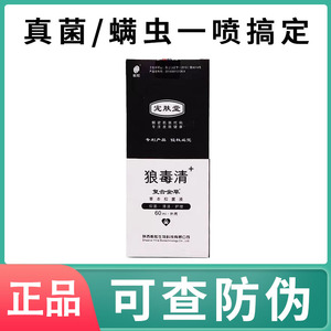 狼毒清喷剂60ml宠物皮肤病猫癣狗真菌螨虫猫藓药喷剂狗外用专用药