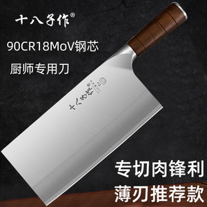 阳江十八子作菜刀厨师专用厨片刀锻打桑刀2号家用切菜切片刀牛肉