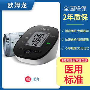 欧姆龙电子血压计U31臂式全自动语音播报血压仪家医用测血血压机