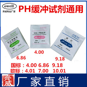 PH缓冲粉末试剂酸度计校准粉电极保护液标准试剂6.86PH溶液ORP