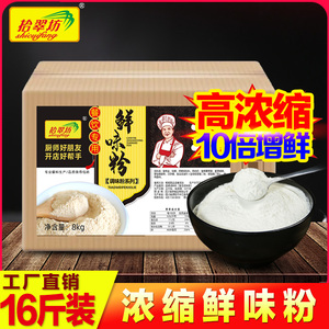 拾翠坊浓缩鲜味粉鲜香粉商用16斤提鲜增香调味粉鲜鲜鲜调味料复合