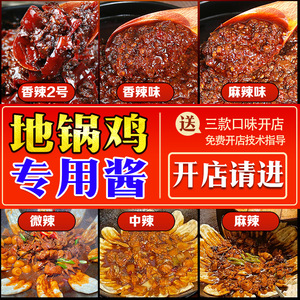 徐州地锅鸡酱料商用1kg 专用料大锅台地锅鱼调料香料料包底料配方