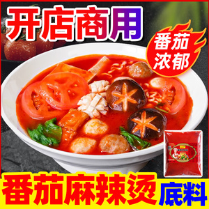 番茄麻辣烫底料骨汤汤底开店商用番茄味浓汤肥牛米线调料汤料料包